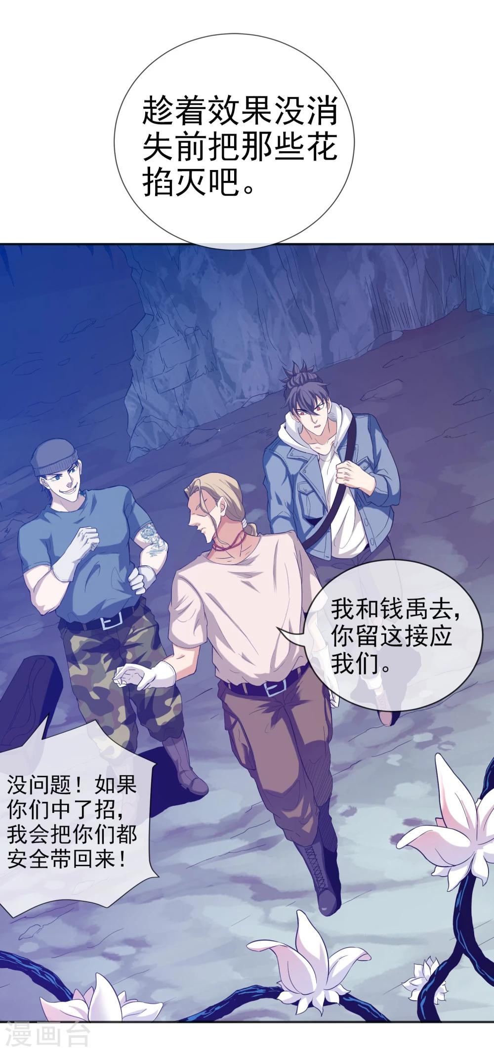 第20话 虚妄之花(1/2)-第21话