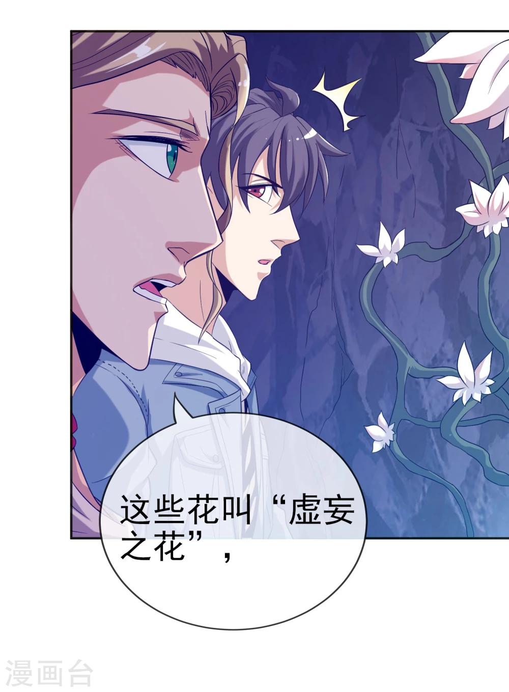 第20话 虚妄之花(1/2)-第21话