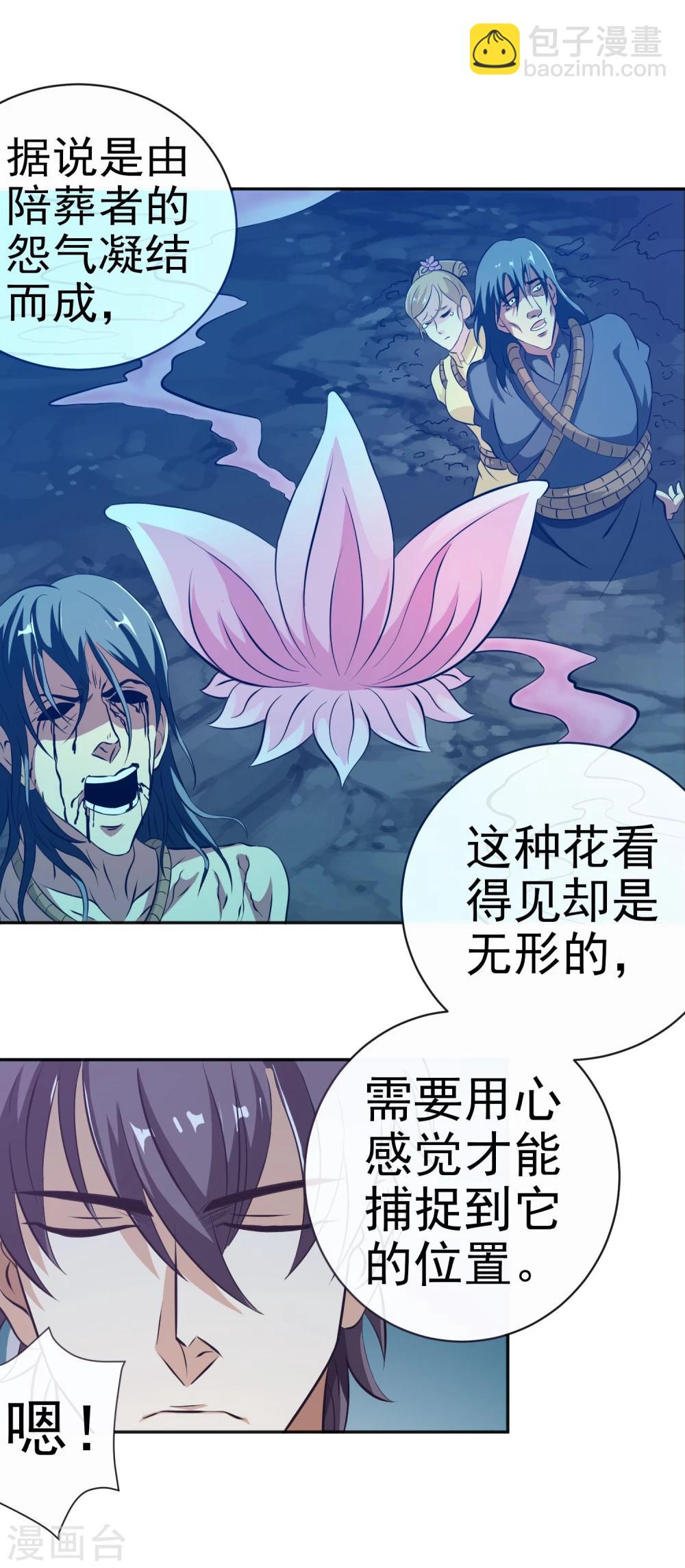 第20话 虚妄之花(1/2)-第21话