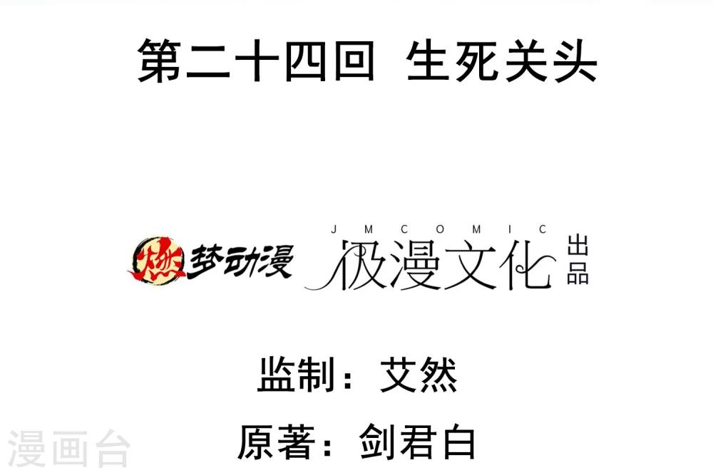 第24话 蛇口逃生-第25话