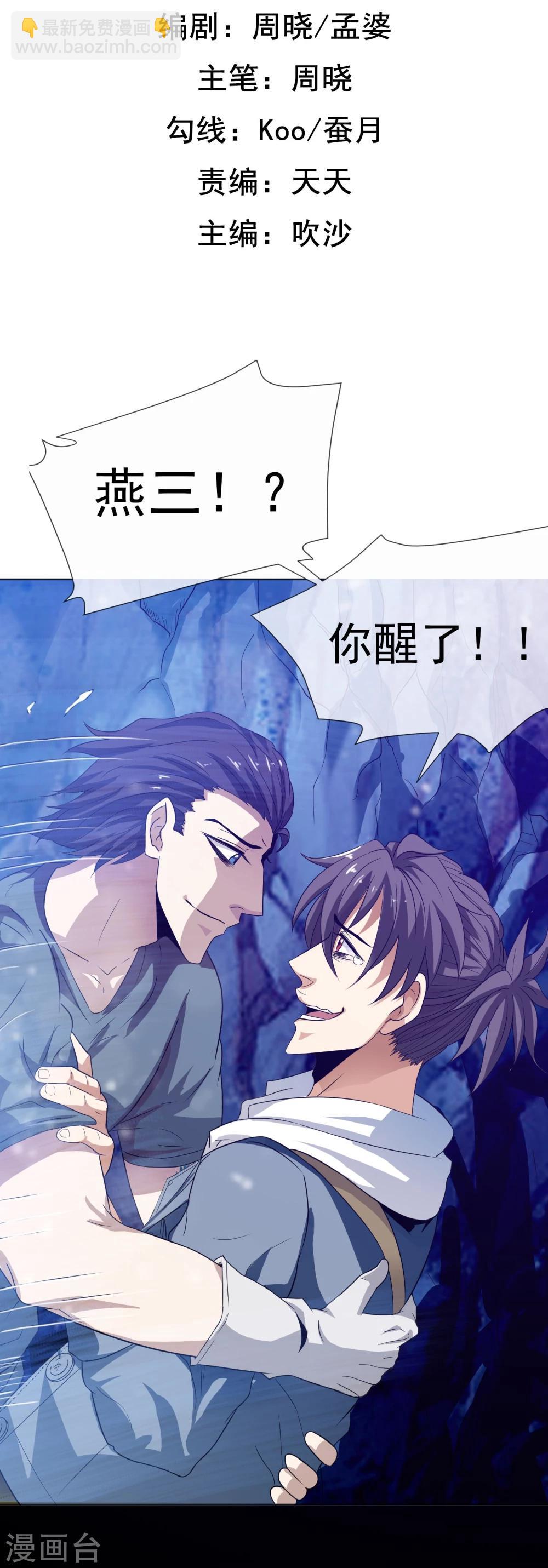 第24话 蛇口逃生-第25话