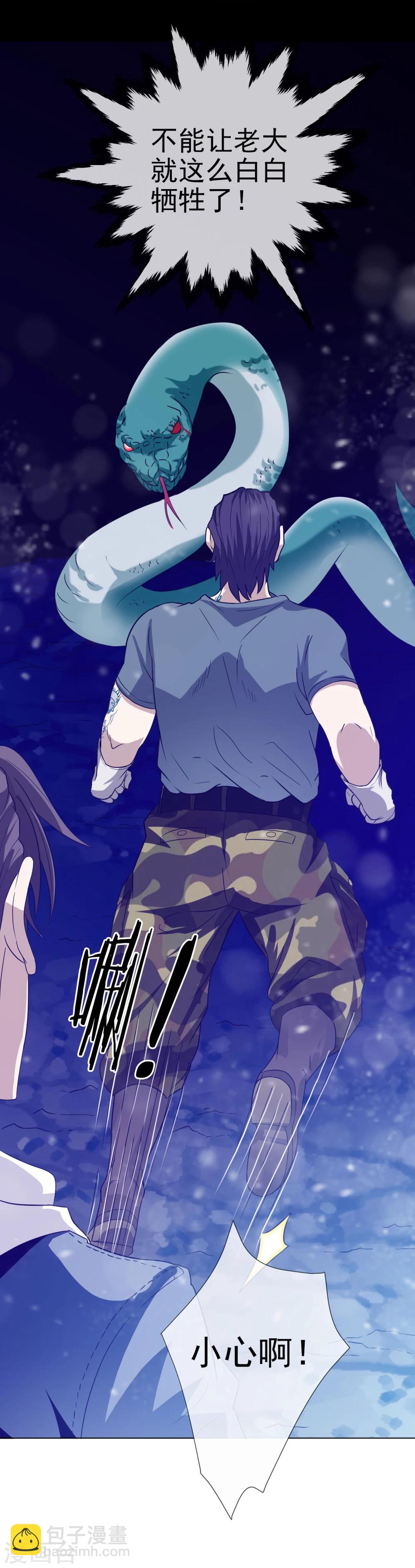 第24话 蛇口逃生-第25话