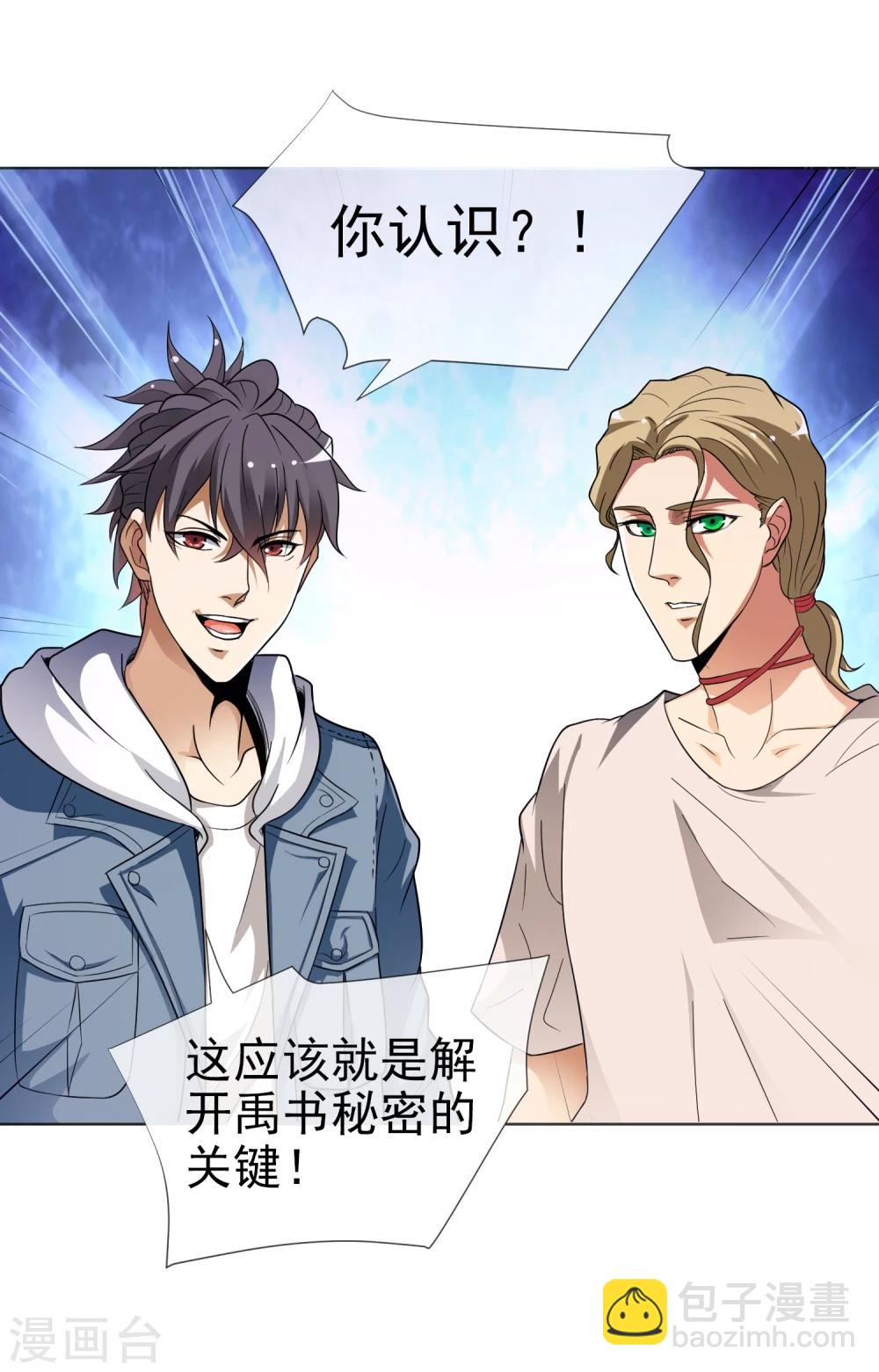 第30话 禹书的秘密-第31话