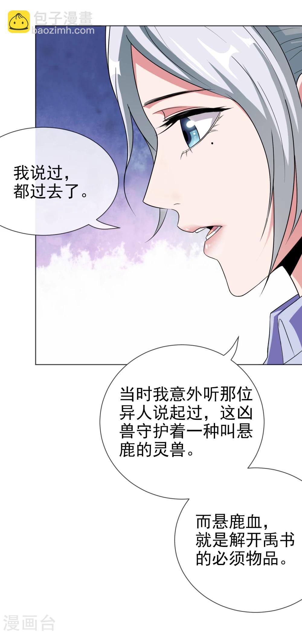 第30话 禹书的秘密-第31话