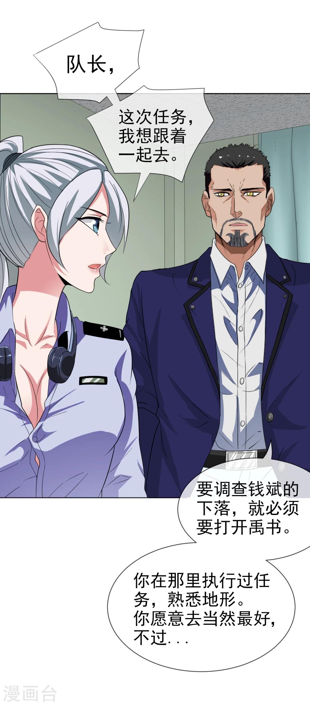 第30话 禹书的秘密-第31话