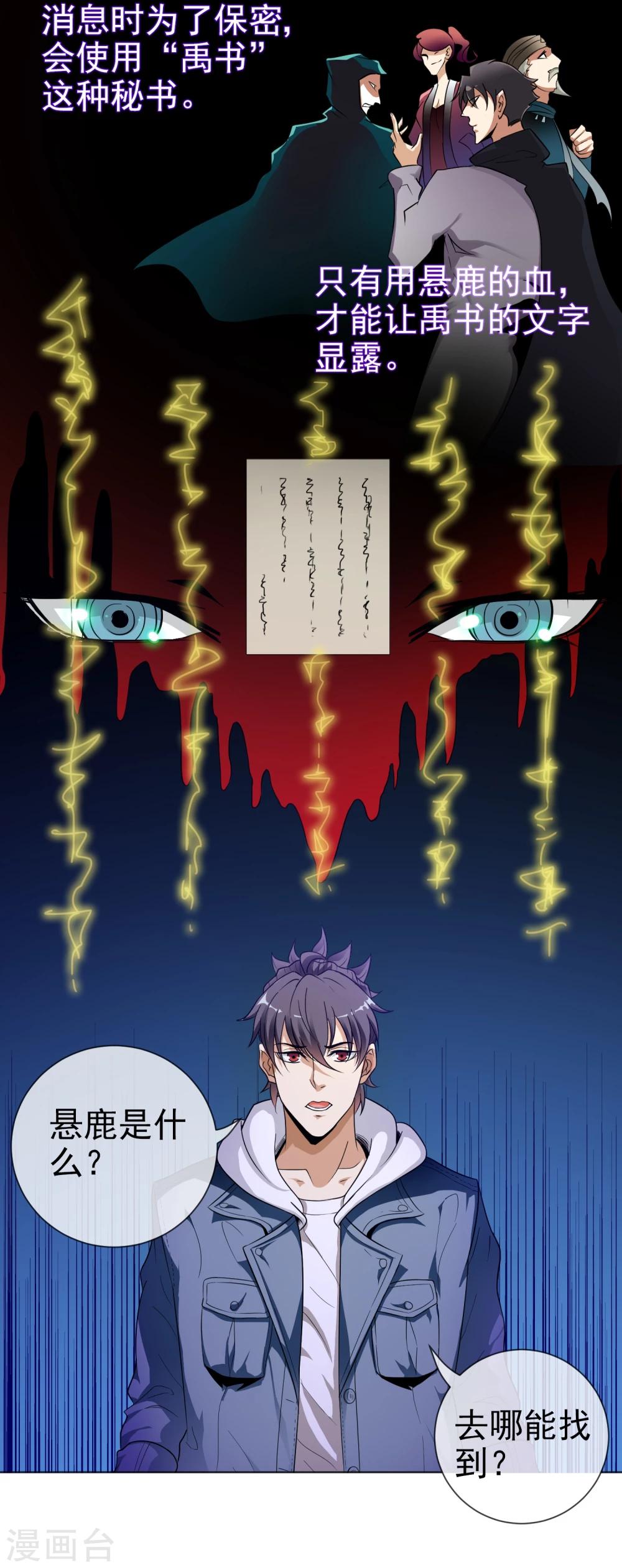 第30话 禹书的秘密-第31话