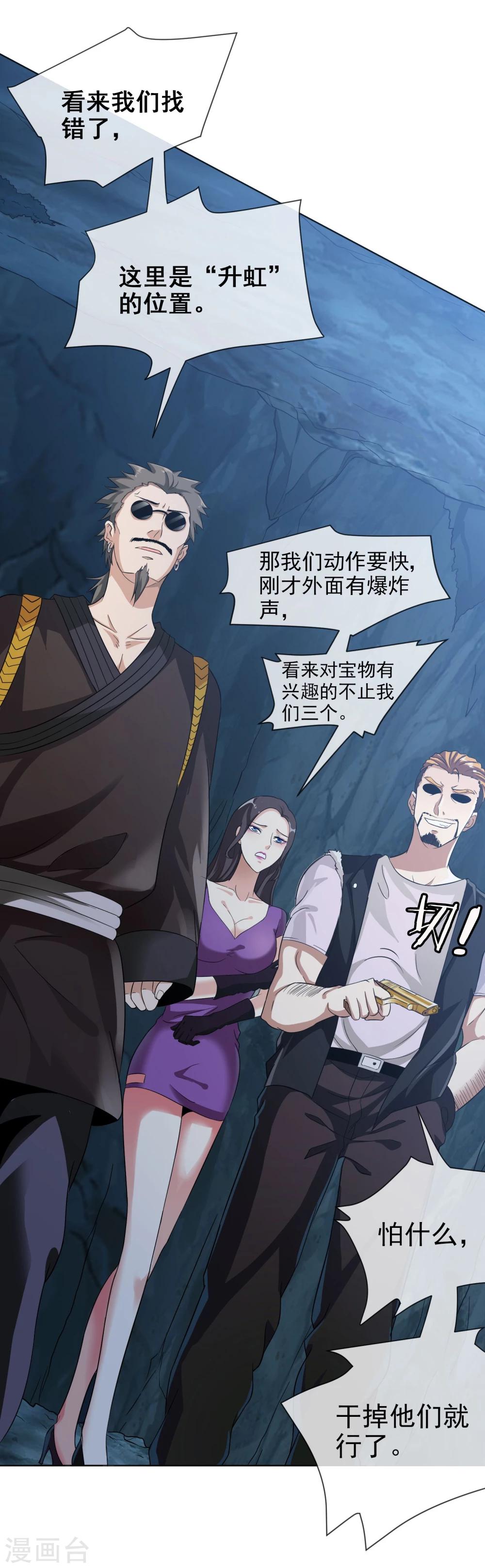 第34话 蛇鼠之争-第35话