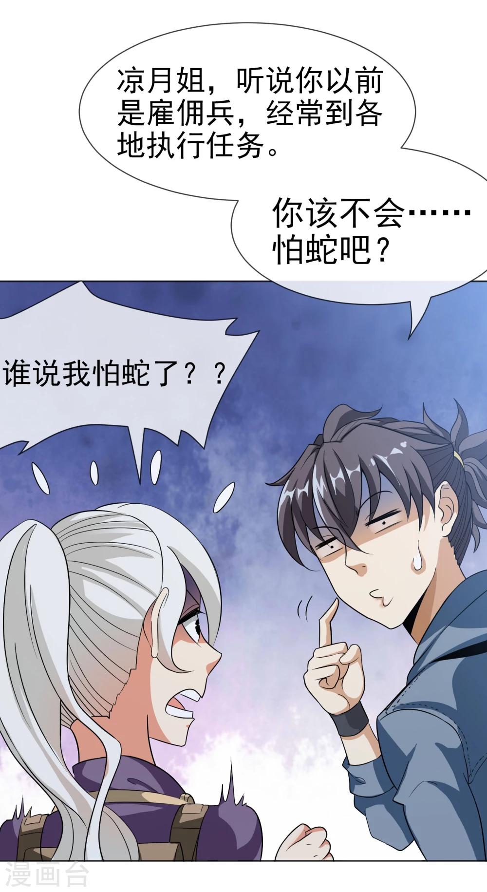 第34话 蛇鼠之争-第35话