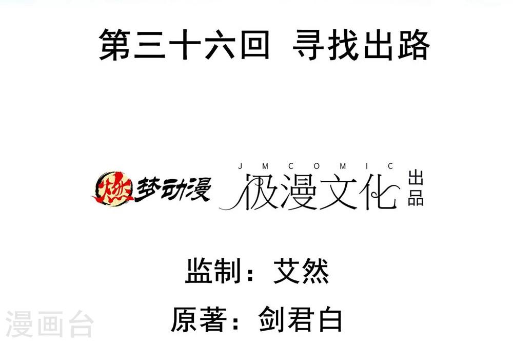 第36话 寻找出路-第37话