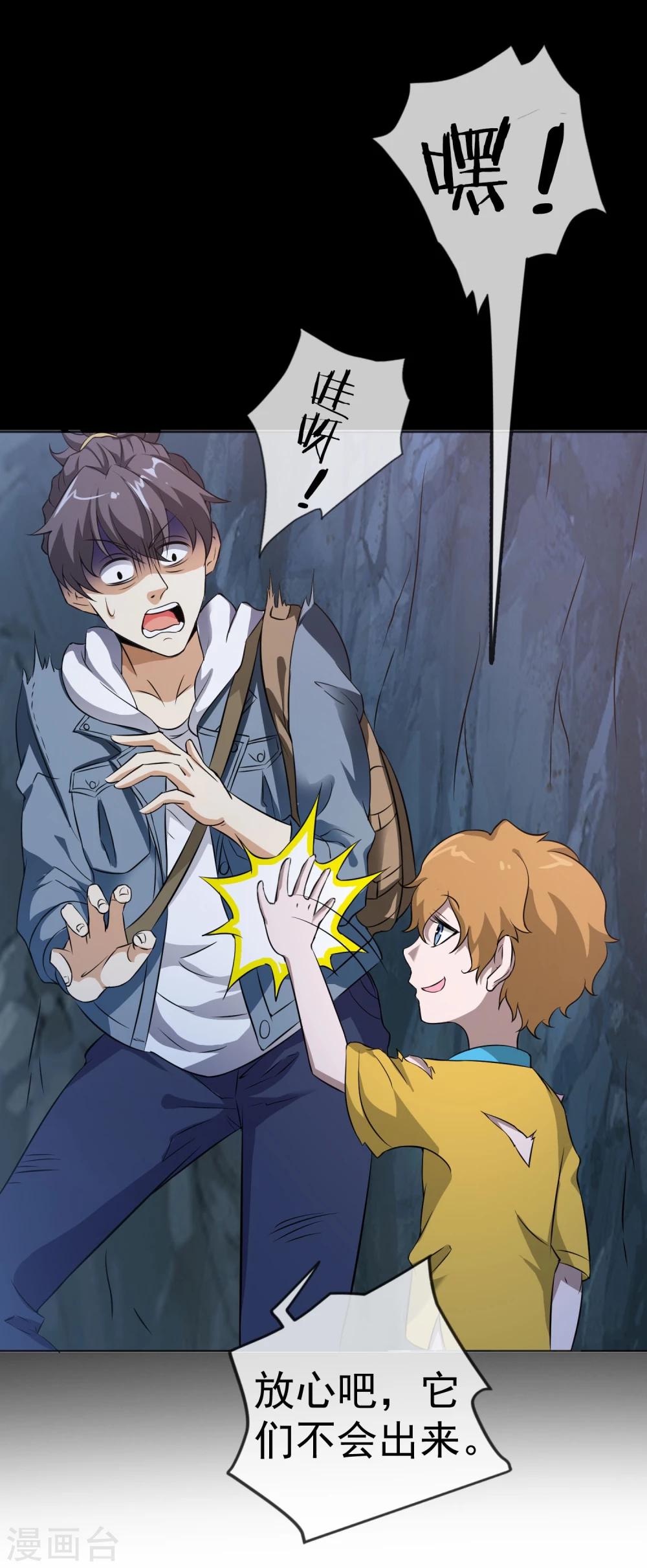 第38话 蜃境猕兽-第39话