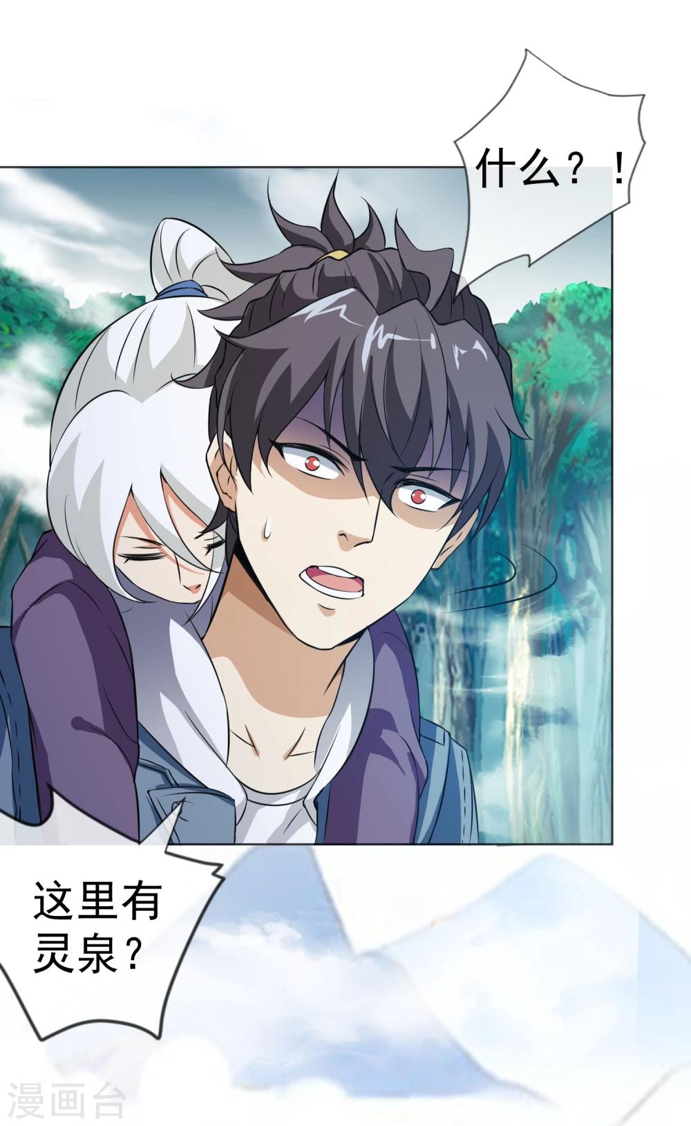 第38话 蜃境猕兽-第39话