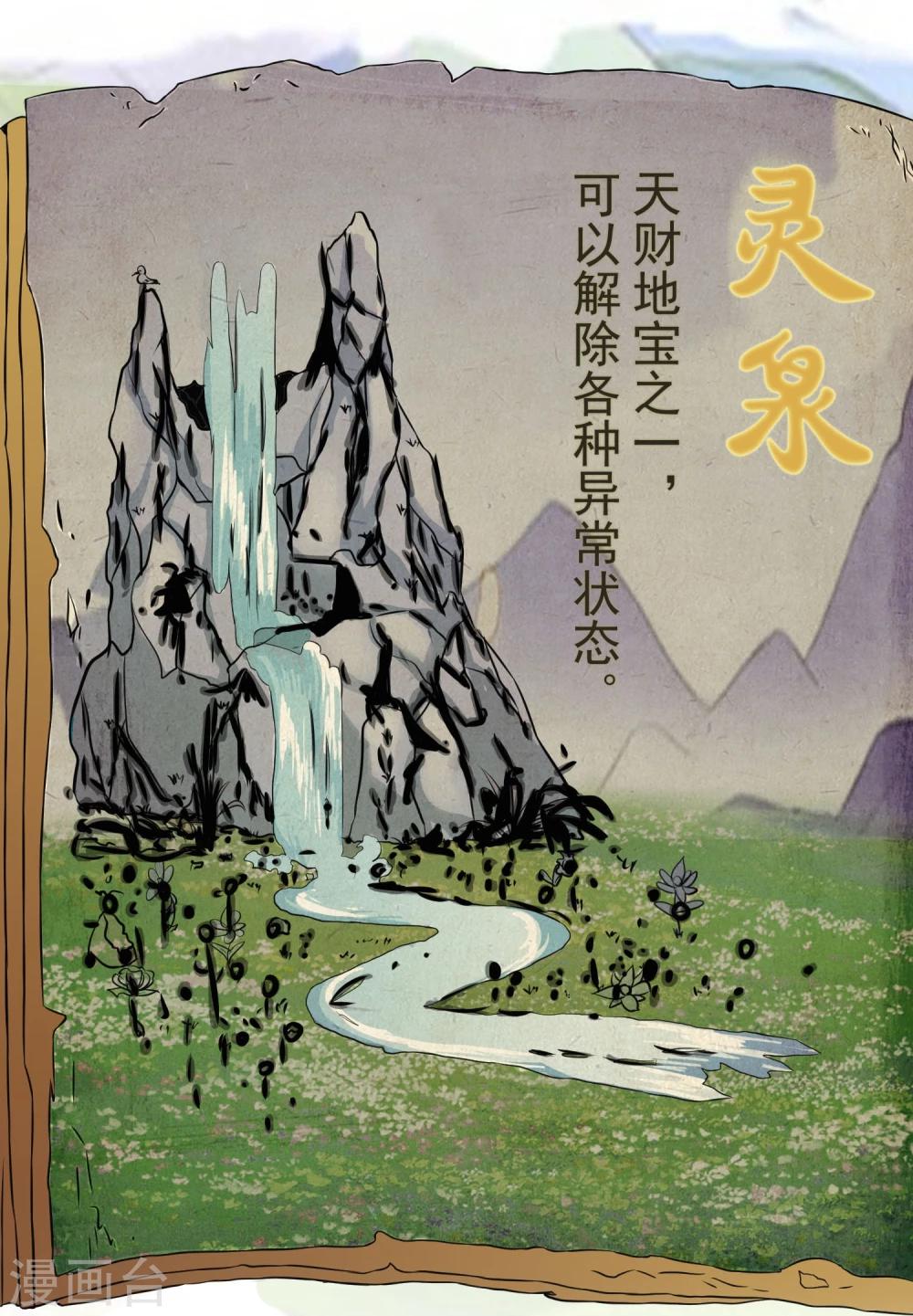 第38话 蜃境猕兽-第39话