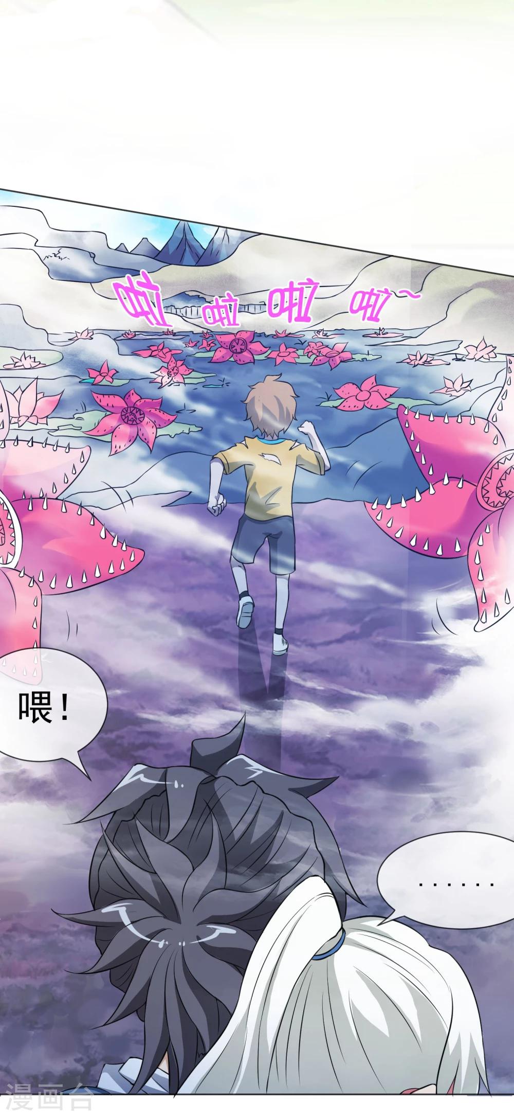 第38话 蜃境猕兽-第39话