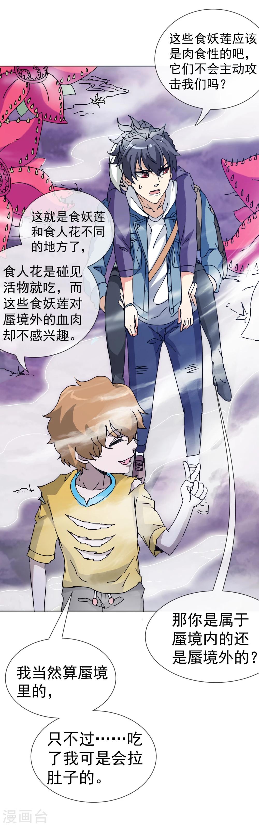 第38话 蜃境猕兽-第39话