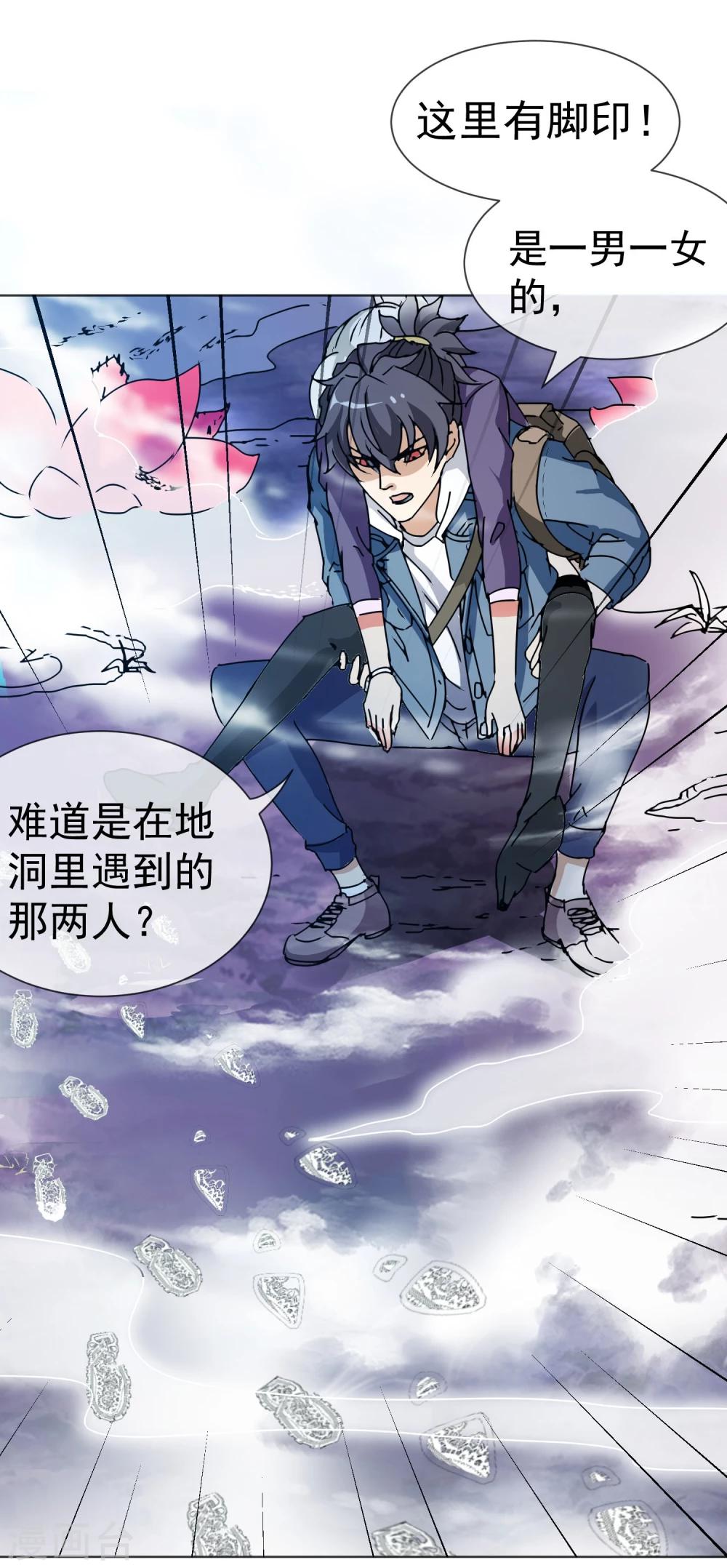 第38话 蜃境猕兽-第39话