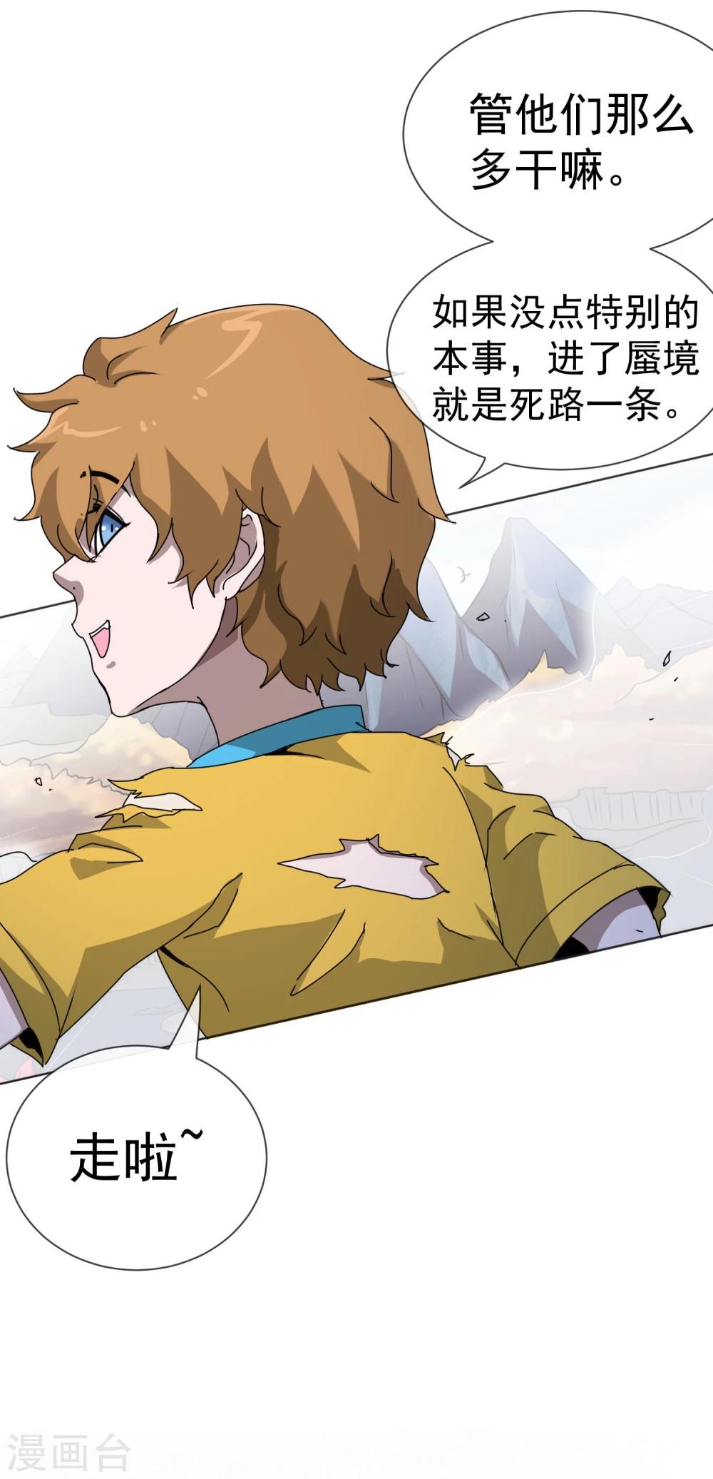 第38话 蜃境猕兽-第39话