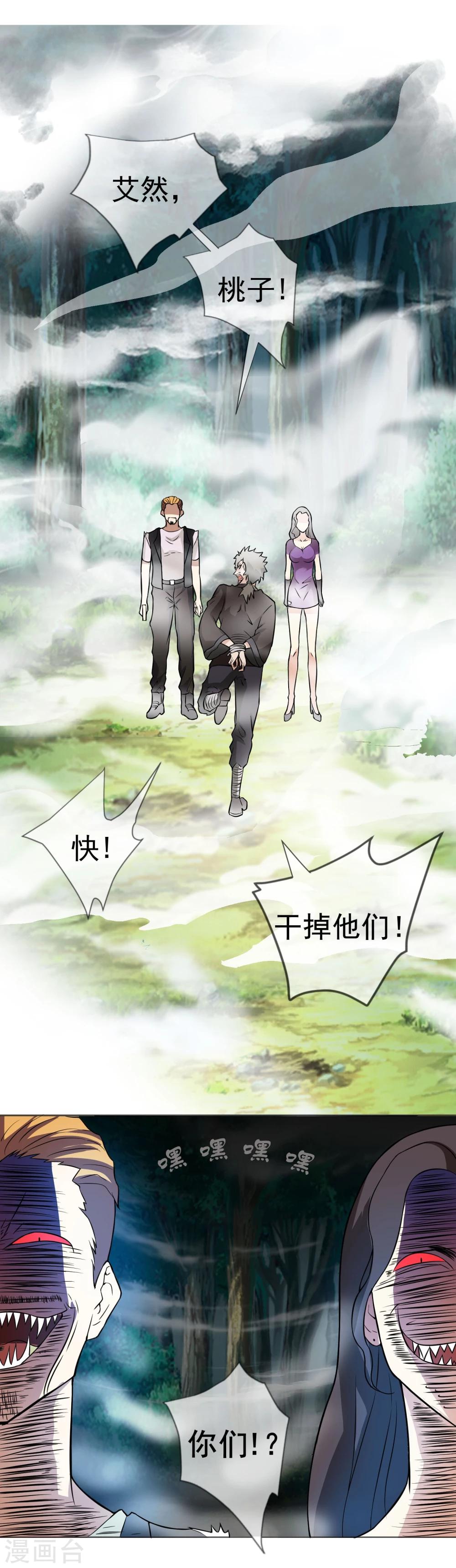 第38话 蜃境猕兽-第39话