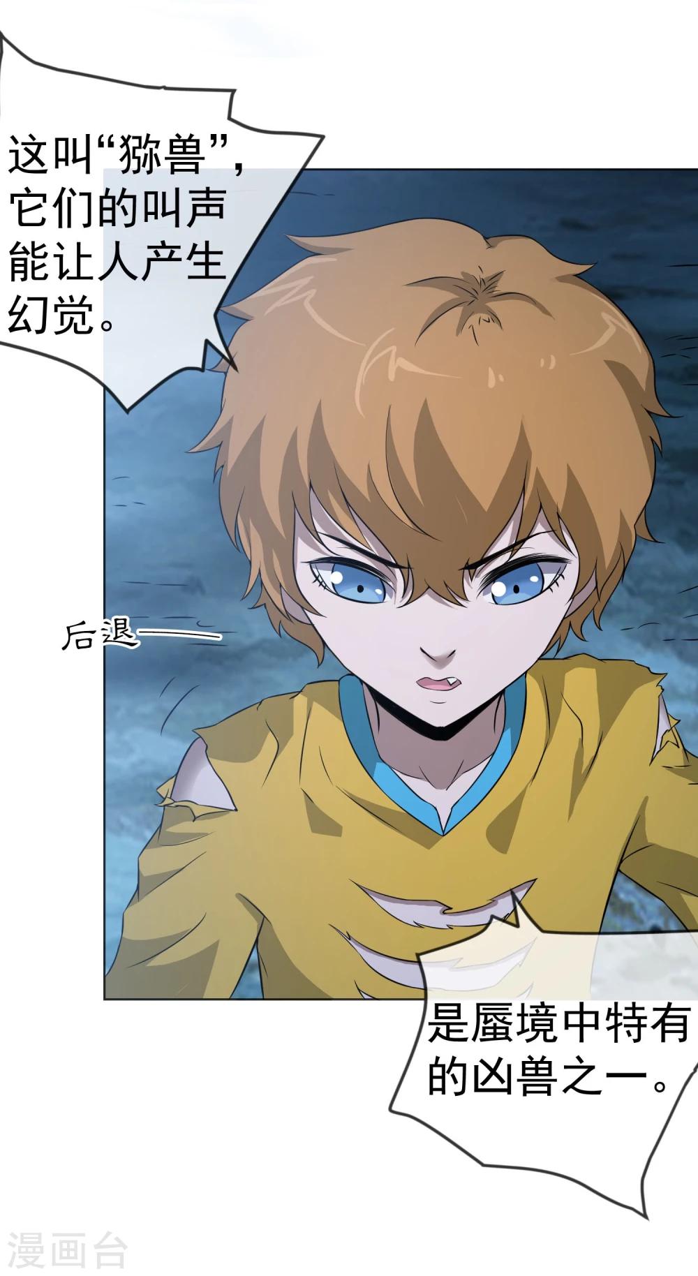 第38话 蜃境猕兽-第39话