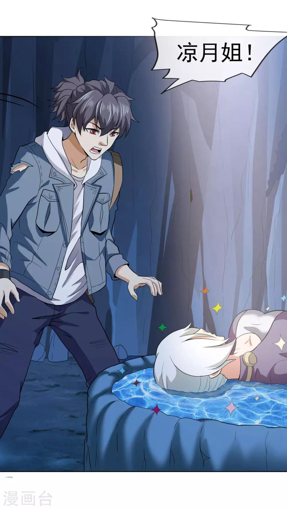 第44话 大山守护神-第45话