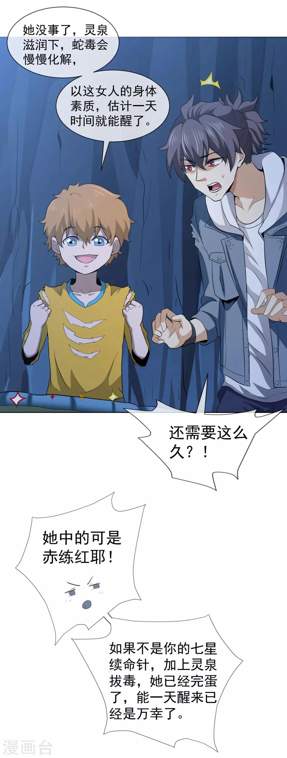 第44话 大山守护神-第45话