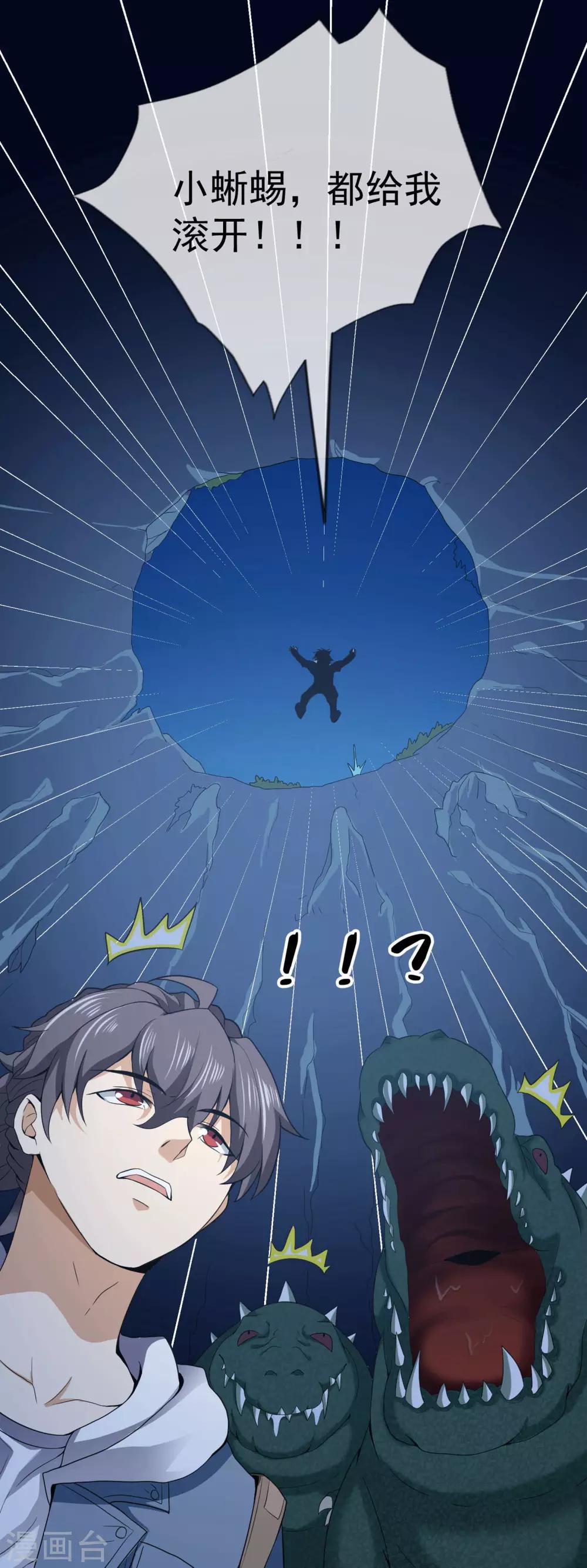 第44话 大山守护神-第45话