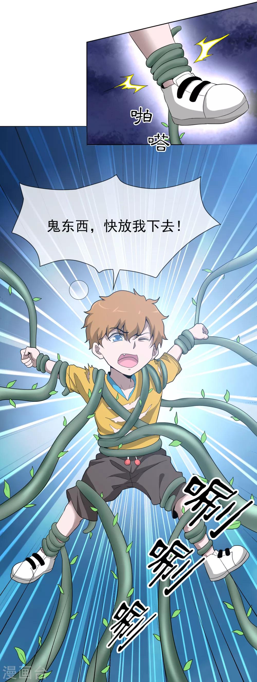 第46话 陷入危局-第47话