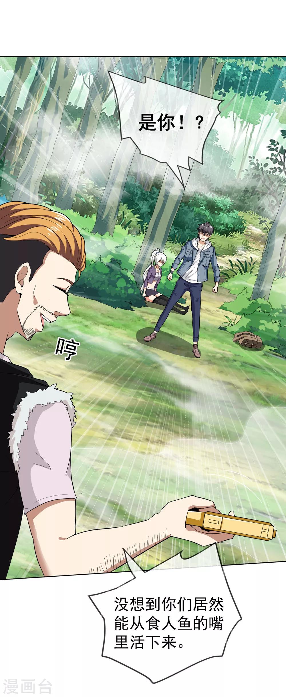 第46话 陷入危局-第47话