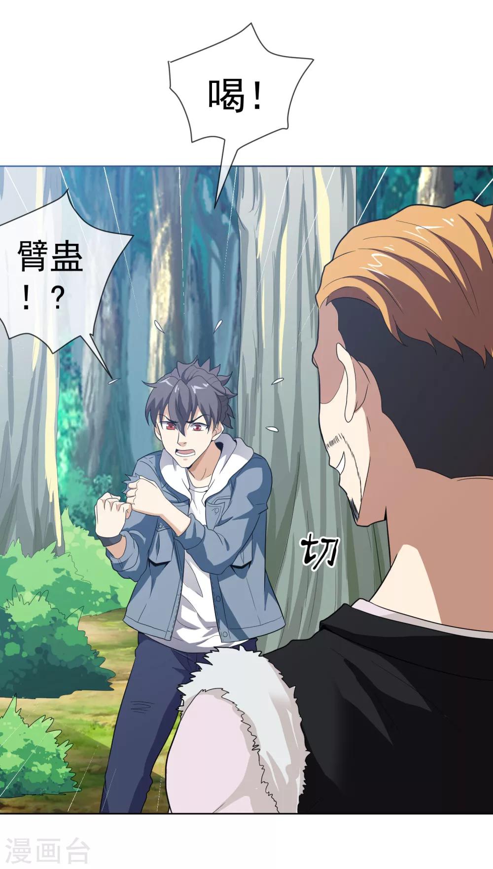 第46话 陷入危局-第47话