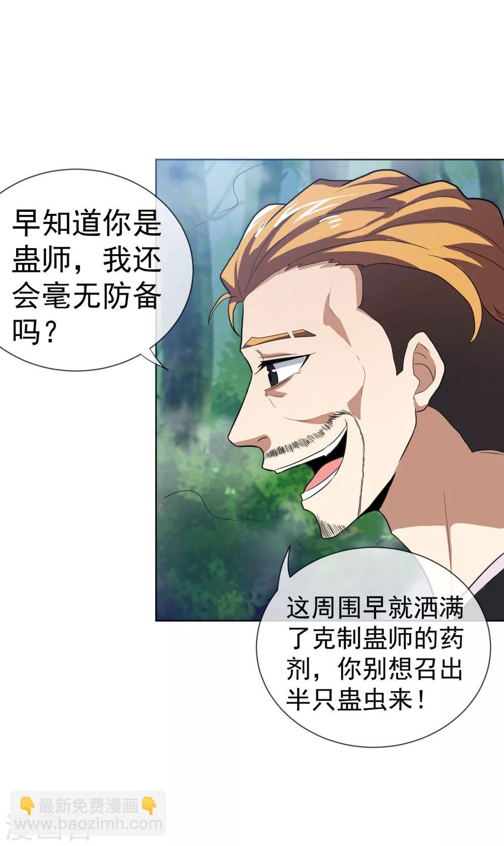 第46话 陷入危局-第47话