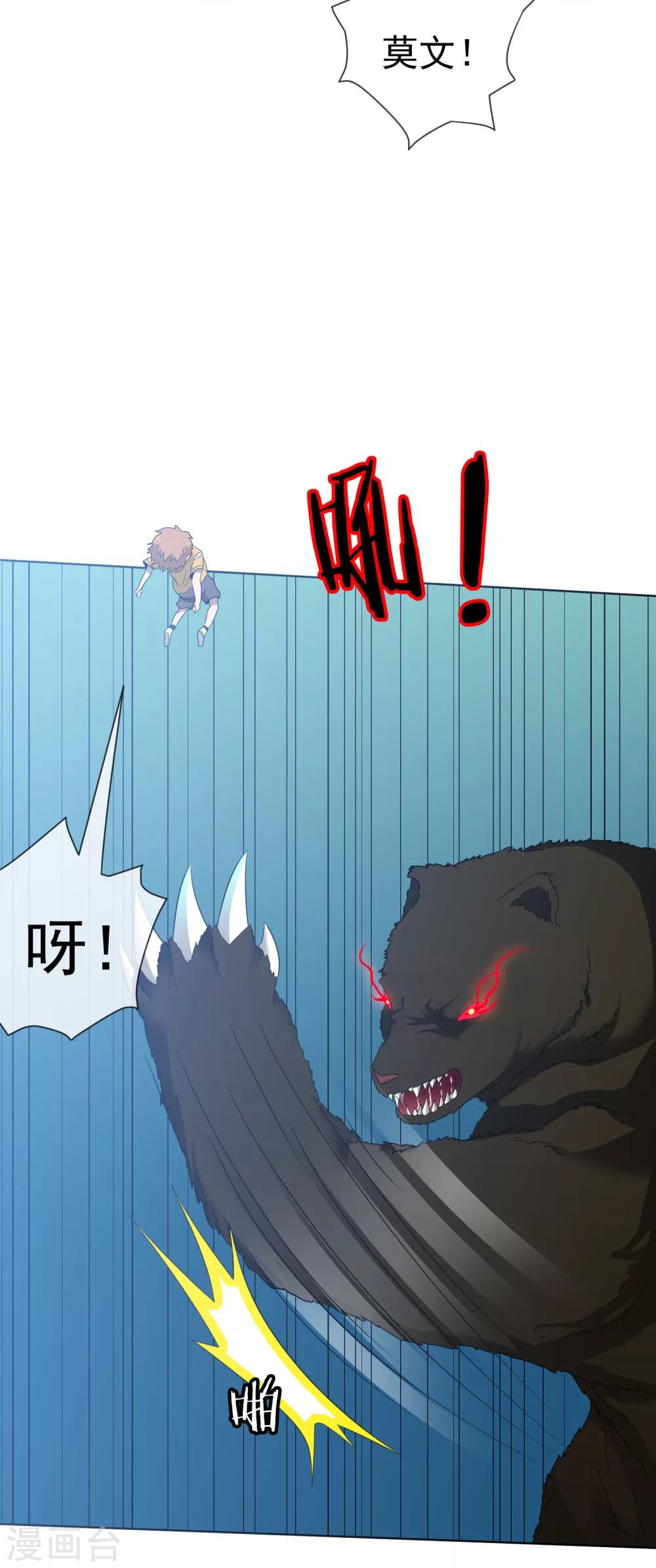 第48话 食铁兽真身-第49话