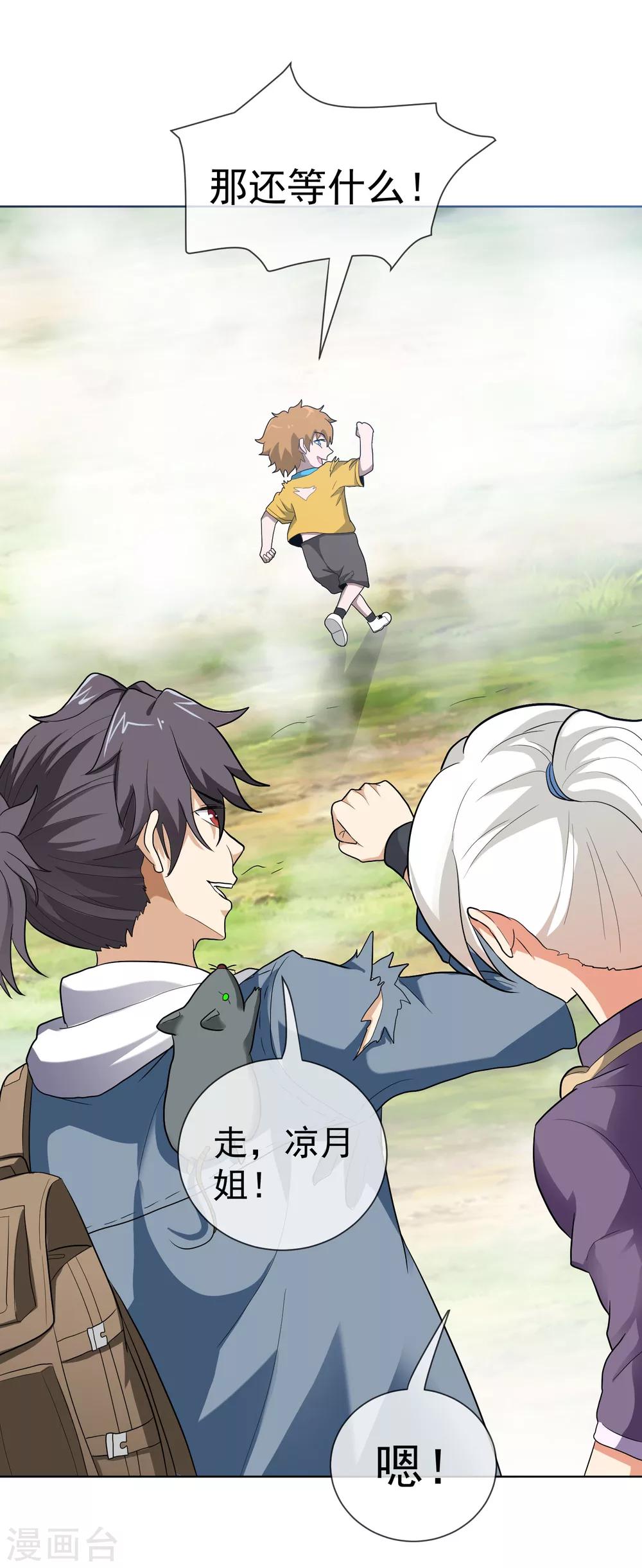 第48话 食铁兽真身-第49话