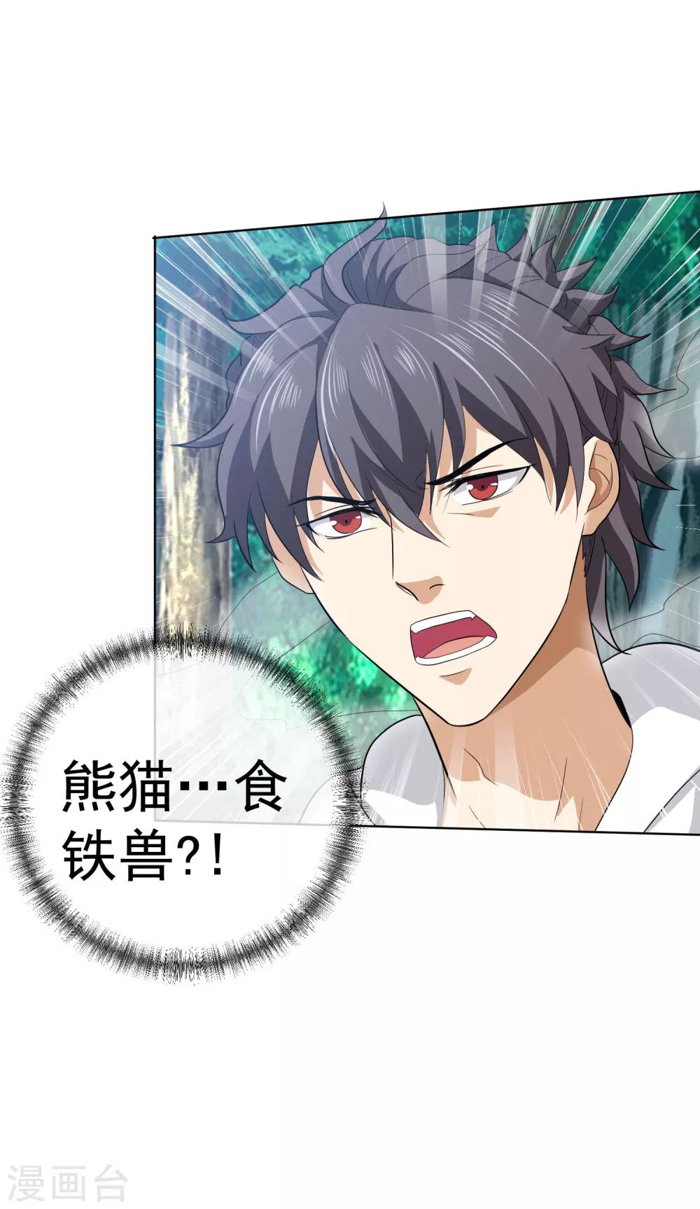 第48话 食铁兽真身-第49话