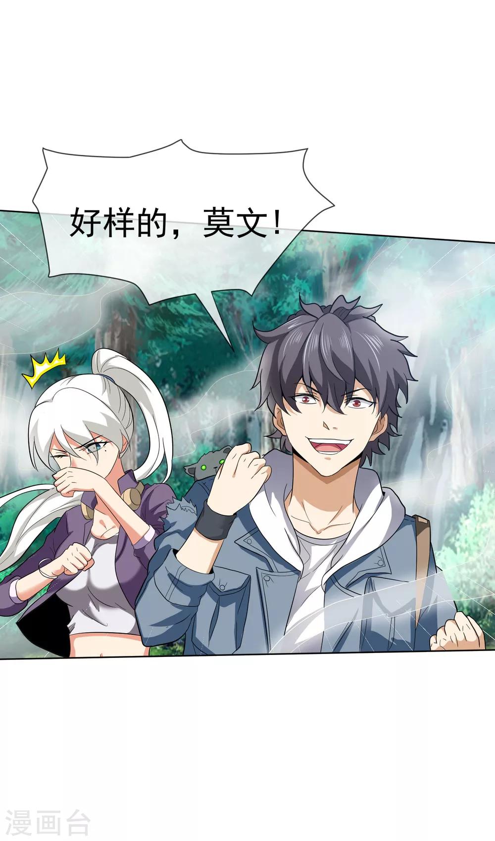 第48话 食铁兽真身-第49话