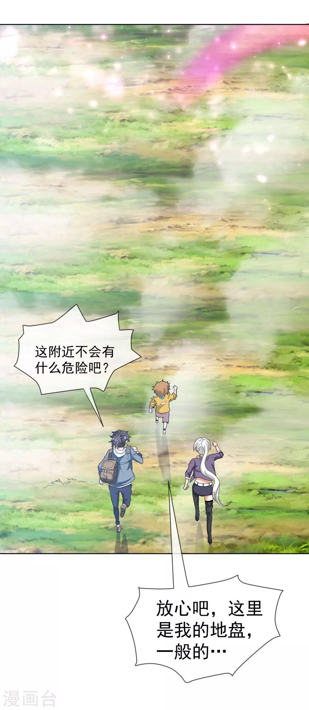 第48话 食铁兽真身-第49话