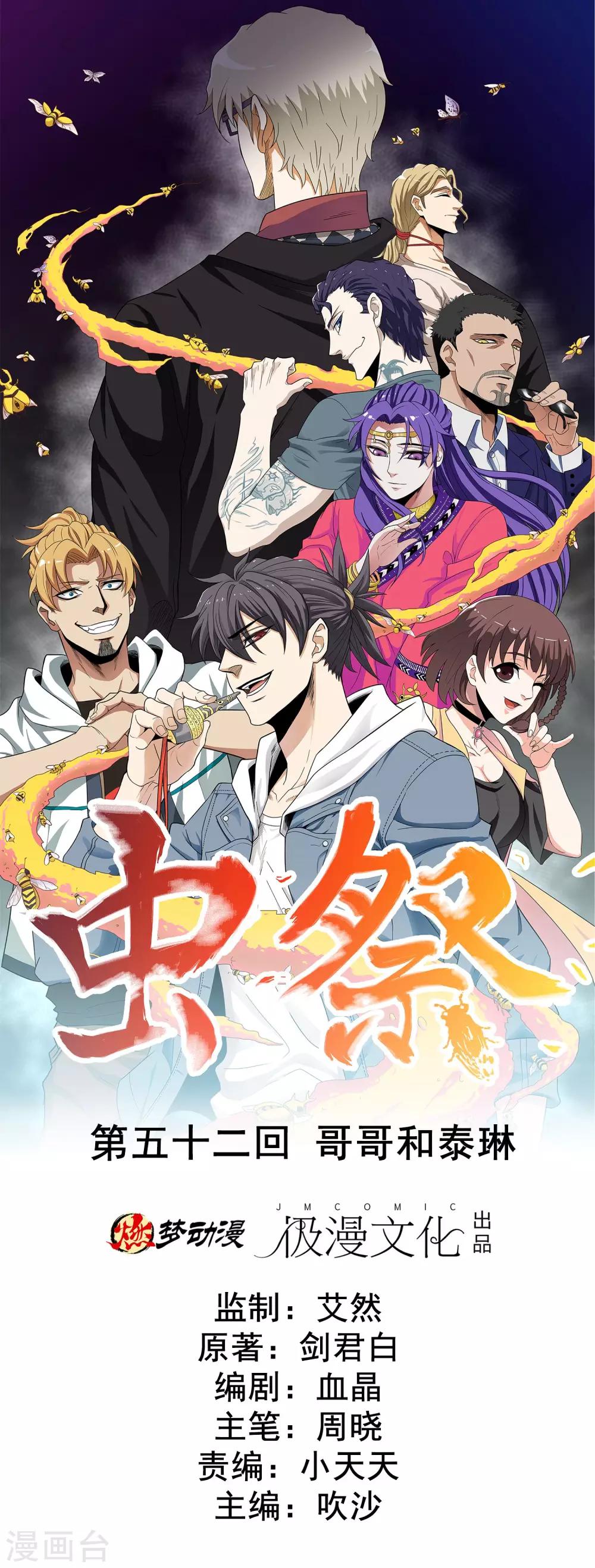 第52话 哥哥和泰琳-第53话