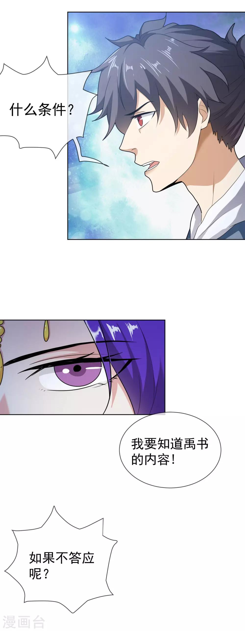 第52话 哥哥和泰琳-第53话