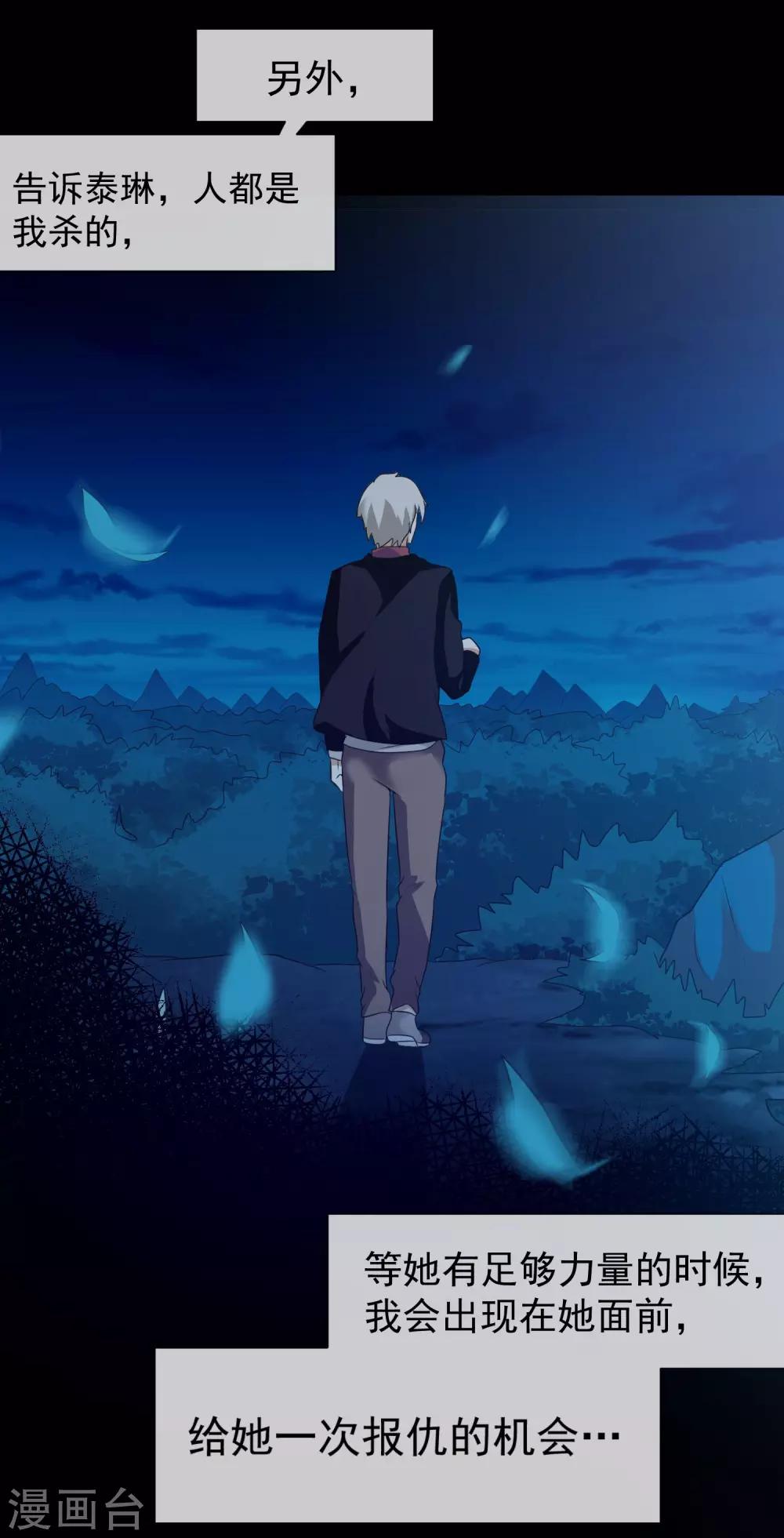 第52话 哥哥和泰琳-第53话