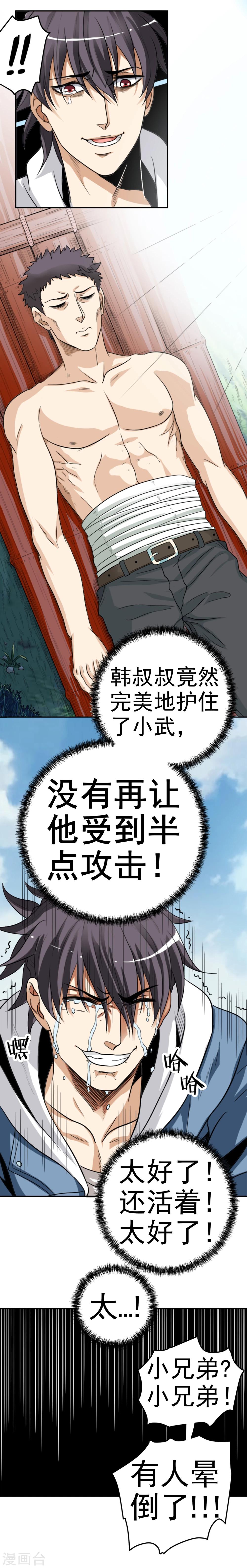 第6话 暗处的养蛊人-第7话