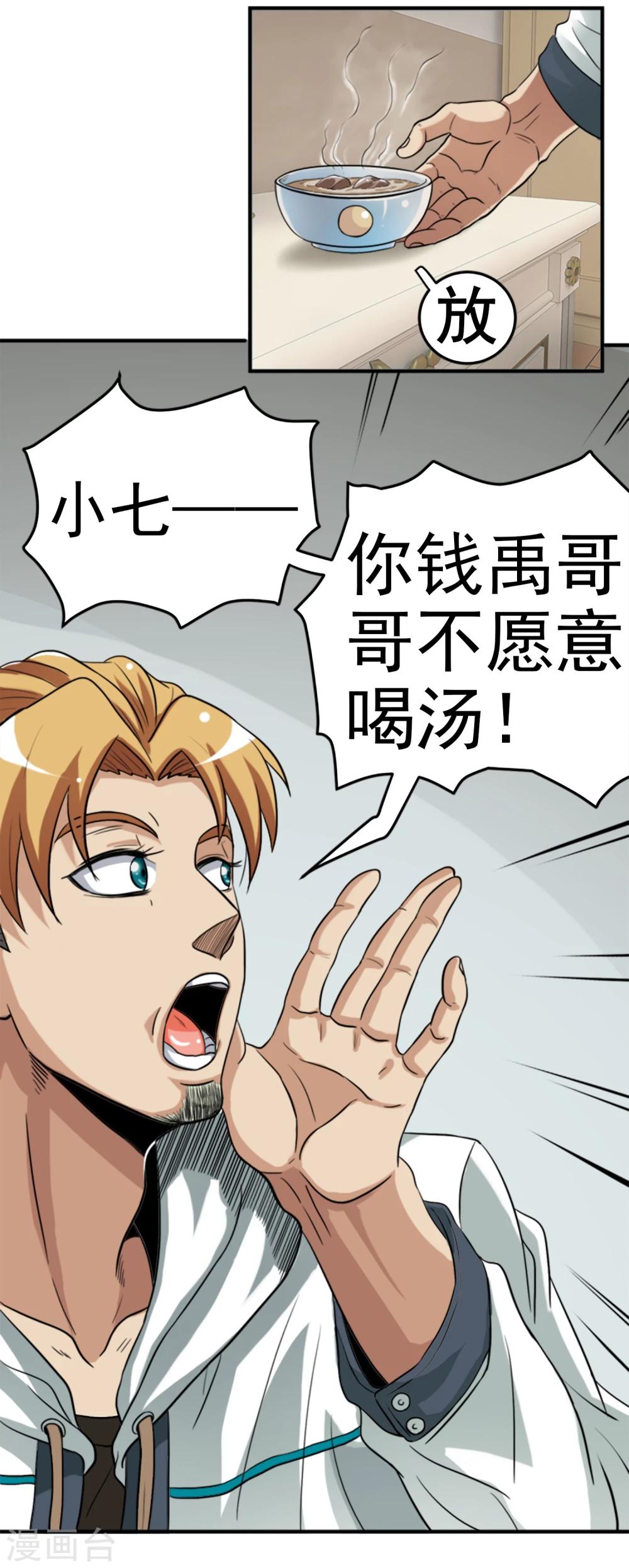 第6话 暗处的养蛊人-第7话