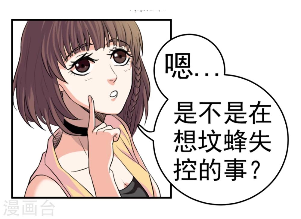 第6话 暗处的养蛊人-第7话