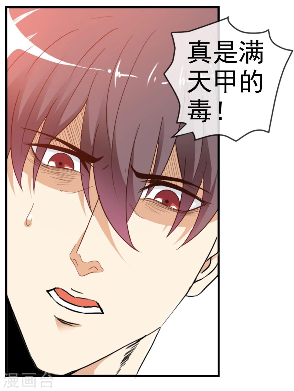 第8话 满天甲-第9话