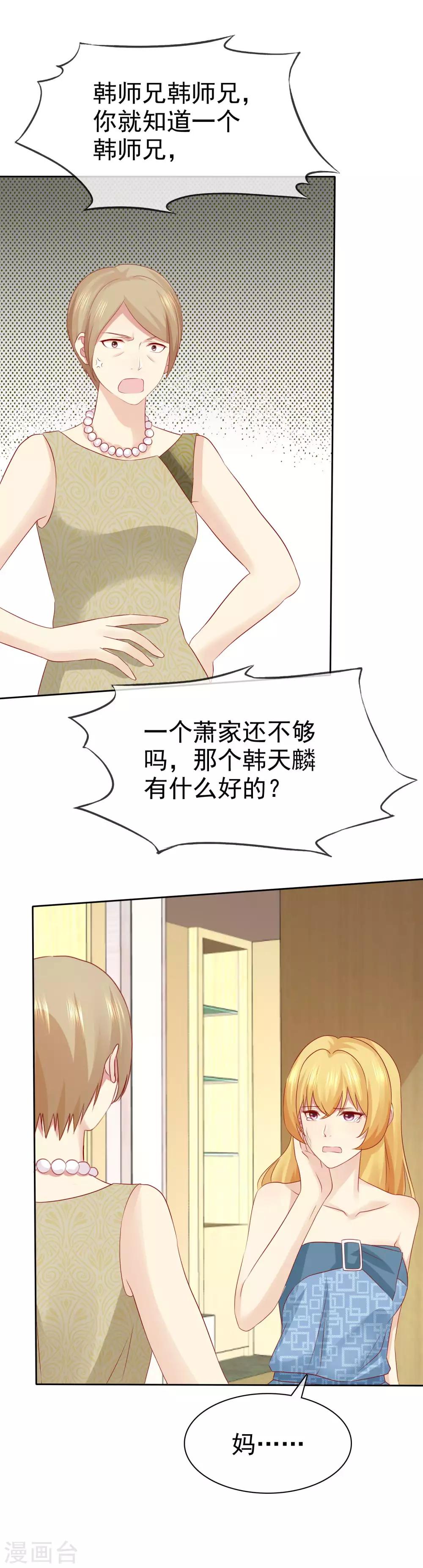 寵你如蜜：少帥追妻 - 第103話 你看清楚 - 1