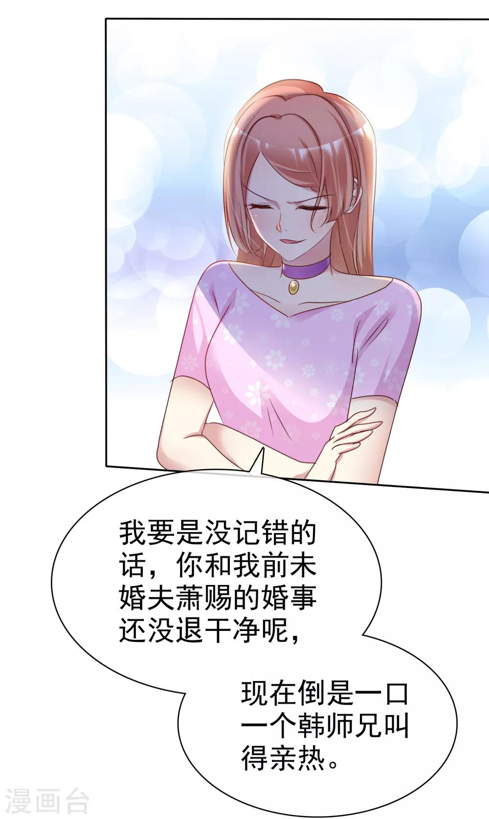 寵你如蜜：少帥追妻 - 第147話 都是你害的 - 1