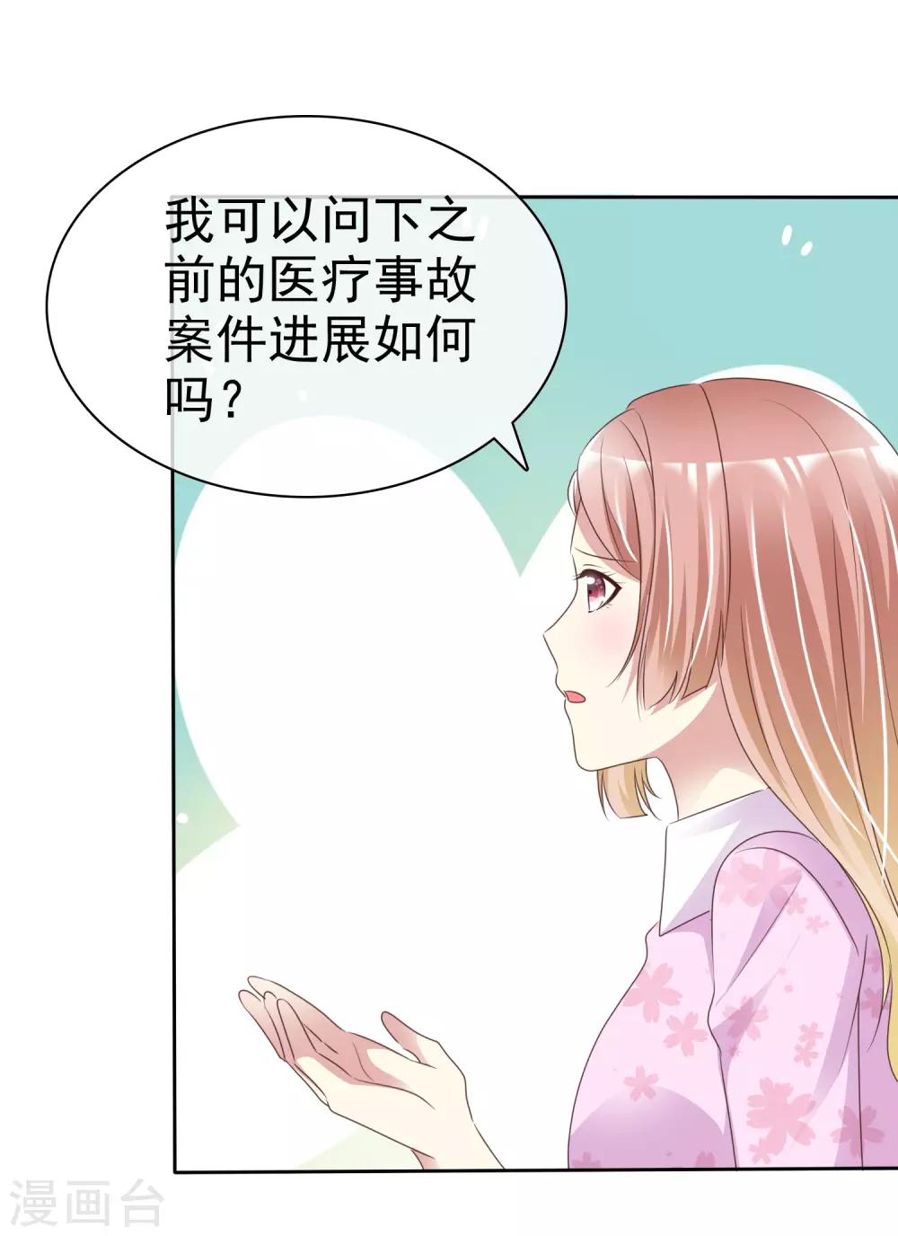 寵你如蜜：少帥追妻 - 第161話 我懷疑我的堂妹，楊原！ - 6