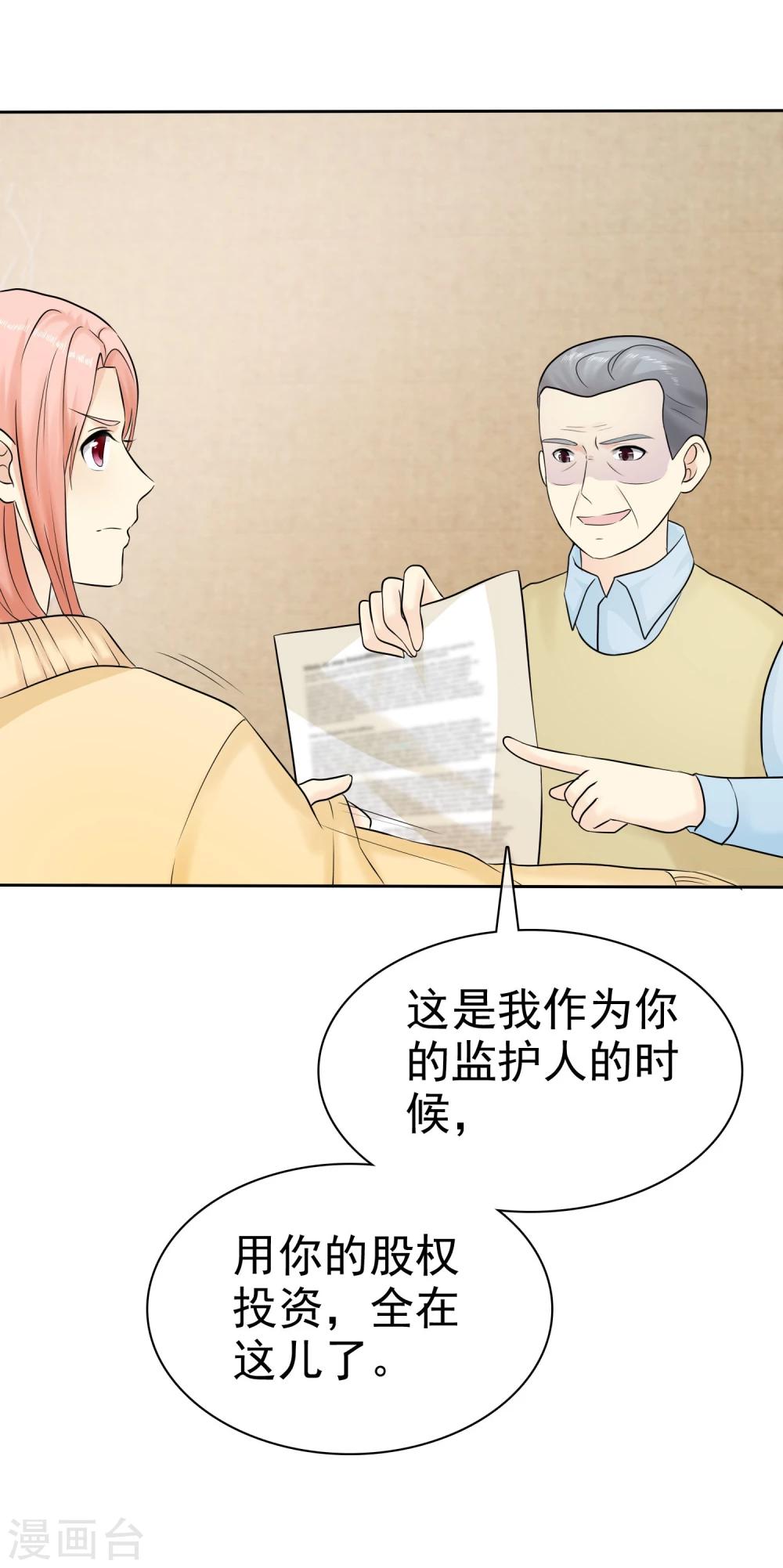 寵你如蜜：少帥追妻 - 第44話 陰險狡詐的叔叔 - 4