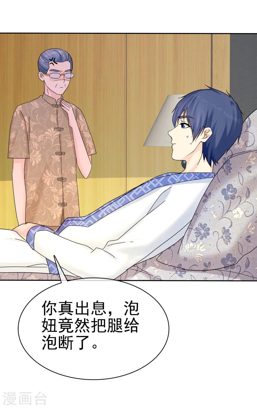 寵你如蜜：少帥追妻 - 第57話 泡妞把腿給泡斷了 - 4