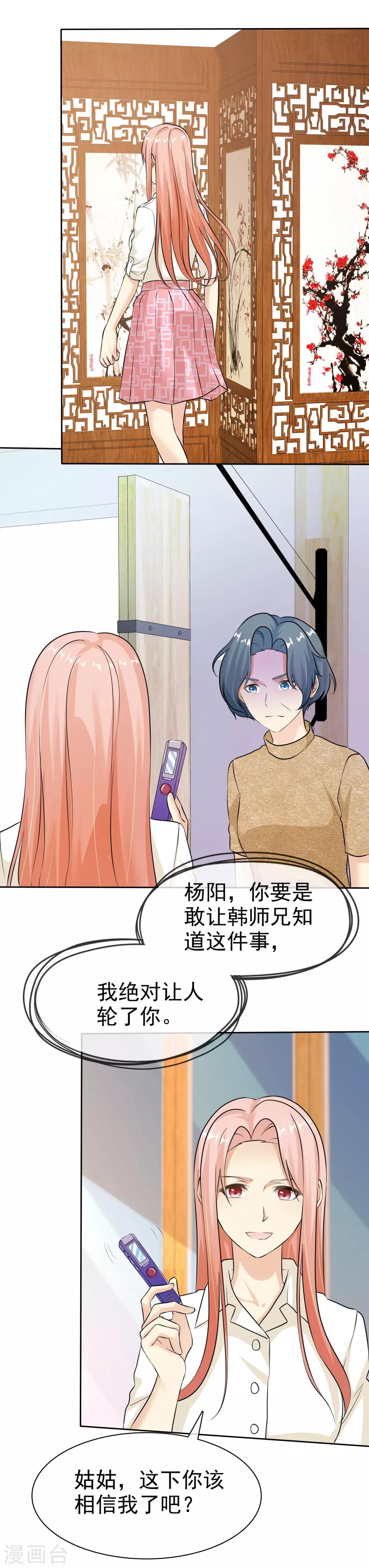 寵你如蜜：少帥追妻 - 第81話 錄音筆 - 1