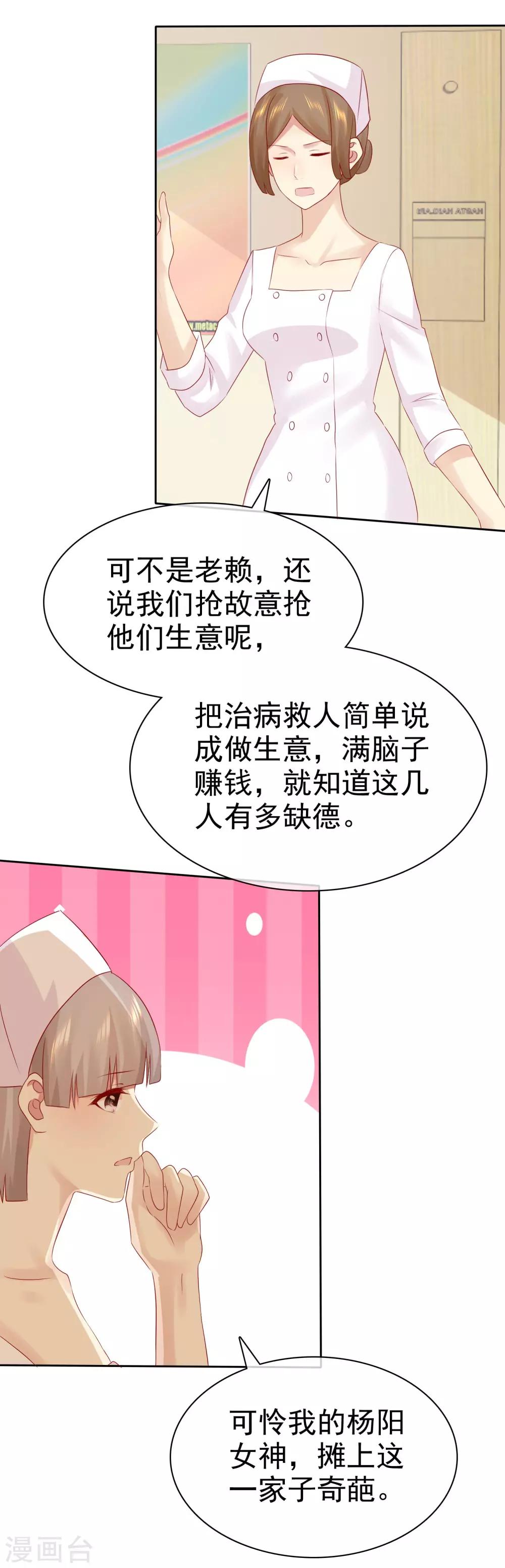 寵你如蜜：少帥追妻 - 第95話 可是我喜歡楊陽 - 2