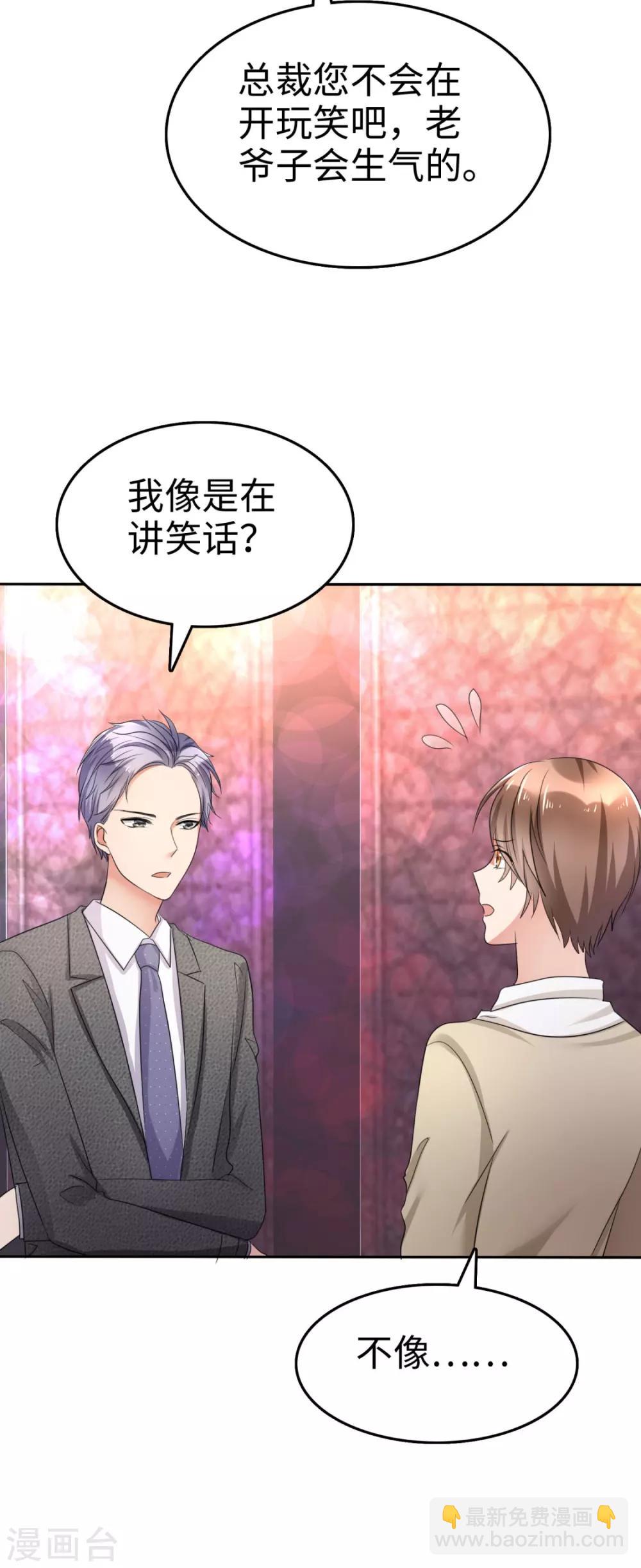 第1话 组队拼个婚？-第1话