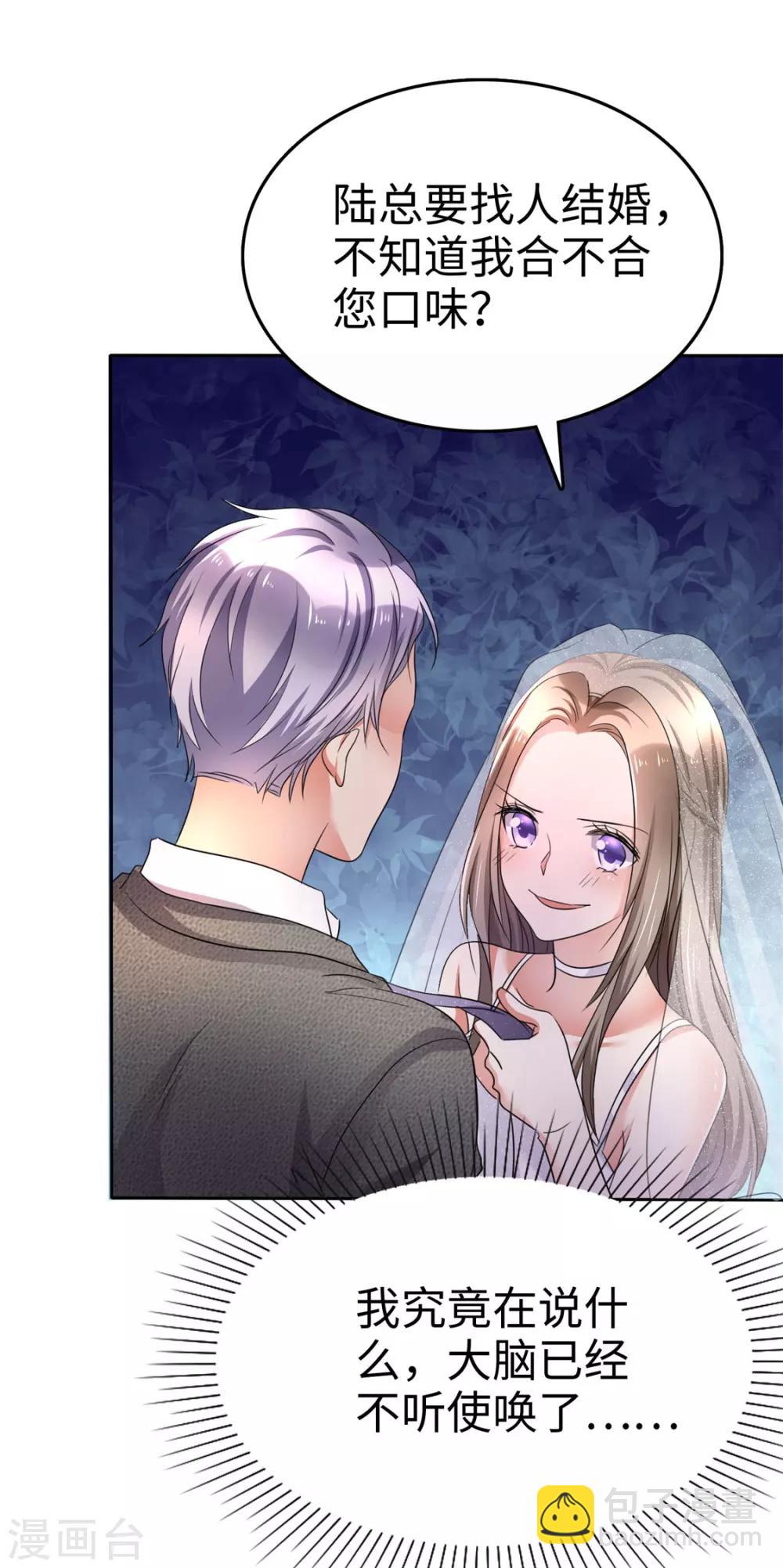 第1话 组队拼个婚？-第1话